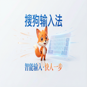 搜狗拼音输入法如何清除个人输入记忆和词库？（超详细）