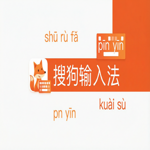 电脑搜狗输入法Mac版下载安装全攻略，解决兼容问题